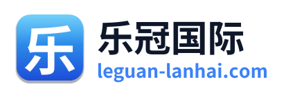 乐冠国际